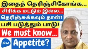 Which Part of the Body Stimulates Appetite? | Thenkachi Ko Swaminathan Speech|Tamil|Master Mano|V303
