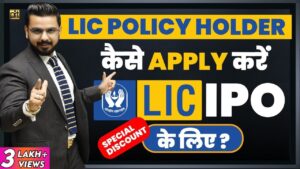 Lic IPO for Policyholders | How to Apply for #LICIPO if I have #LIC Policy? | #ShareMarket