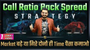 Call ratio back spread option trading strategy | share market free course