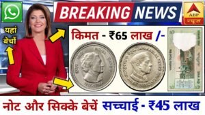 Old Coin to Buyer Contact Number ! प्राचीन काल से जुड़े पुराने नोट और सिक्के बेचों ||