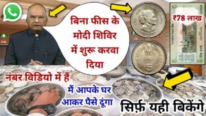 Sell old Coin Real Buyer Whatsapp Number and Bank Note Sell in Biggest Coin Exhibition | Old Note