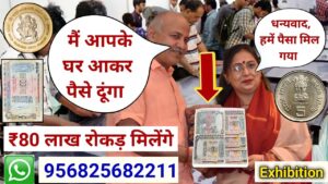 Old coin to direct buyer | आपके पास जितने भी पुराने नोट और सिक्के हैं तुरंत बेचों यहां | ₹80,00,000