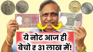 31,00,000 Old coin to Direct Bayer आप के पास जितने भी पुराने नोट और सिक्के हैं तुरंत भेजो यहां मुझें
