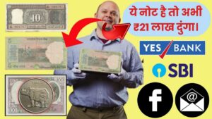 Old coin to Direct Buyer ! आपके पास जितने भी पुराने नोट और सिक्के हैं तुरंत बेचो यहाँ | ₹21,00,000❤️