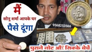 50,00,000 मिलेंगे! old coin company from Delhi पुराने नोट दो लाखों रुपये लेके जाओ || Old note coin