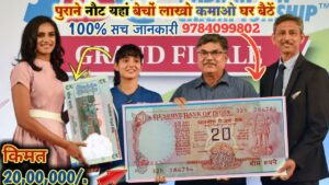 Old coin to direct buyer ! आपके पास जितने भी पुराने नोट और सिक्के हैं तुरंत बेचो यहाँ | ₹20,00,000 🤑