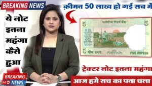 5 rupee note became 50 lakh || ये नोट हुआ 50 लाख़ का सच मे || where to sell old notes ₹50,00,000
