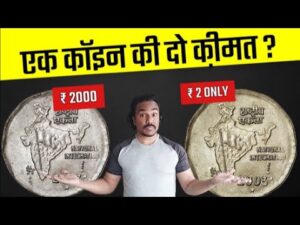2 rupees coin value | ये कॉइन पहचान गये तो 2 ₹ के मिलेंगे 2000 ₹ | rare 2 rupees coin