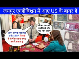 ₹68,00,000 मिलेंगे! old coin company पुराने नोट सिक्के दो लाखों रुपये लेके जाओ || old note coin