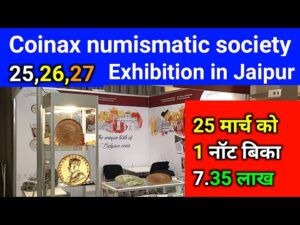 ₹35,00,000 मिलेंगे! old coin company पुराने नोट सिक्के दो लाखों रुपये लेके जाओ || old note coin