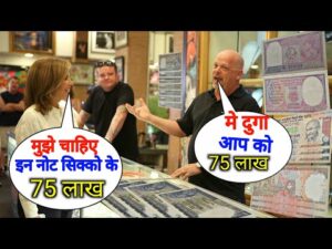 ₹55,00,000 मिलेंगे! old coin company पुराने नोट सिक्के दो लाखों रुपये लेके जाओ || Old note coin