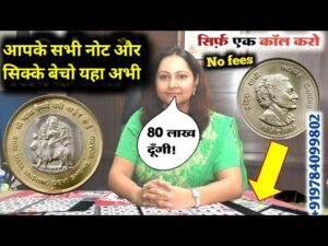 ₹80,00,000 Old coin to direct buyer | आपके पास जितने भी पुराने नोट और सिक्के हैं तुरंत बेचों यहां |