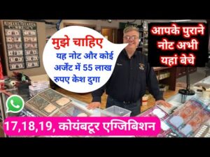 ₹55,00,000 Old coin to direct buyer | आपके पास जितने भी पुराने नोट और सिक्के हैं तुरंत बेचों यहां |