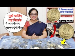 ₹50,00,000 Old coin to direct buyer | आपके पास जितने भी पुराने नोट और सिक्के हैं तुरंत बेचों यहां |