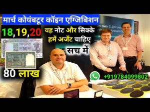 ₹80,00,000 Old coin to Direct Buyer ! आपके पास जितने भी पुराने नोट और सिक्के हैं तुरंत बेचो यहाँ ||