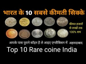 ₹69,00,000 Old coin to direct buyer | आपके पास जितने भी पुराने नोट और सिक्के हैं तुरंत बेचों यहां |