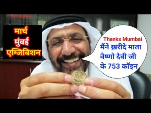 ₹33,00,000 Old coin to direct buyer | आपके पास जितने भी पुराने नोट और सिक्के हैं तुरंत बेचों यहां |