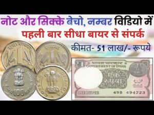 50,00,000 मिलेंगे! old coin company from Mumbai पुराने नोट दो लाखों रुपये लेके जाओ || Old note coin