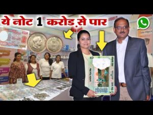 ₹1,00,00000 मिलेंगे! old coin company पुराने नोट सिक्के दो लाखों रुपये लेके जाओ || 9784099802 भेजो
