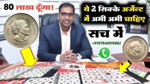 ₹80,00,000 दूँगा! No Fees पुराने नोट सिक्के सीधा मुझें भेजे! I’m real old coin buyer ◆जरूर देखें 👍