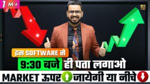 Best Software to Identify Stock Market will Rise or Fall? Share Market Trading Secrets to Make Money