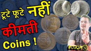 Chillar gyan टूटे फूटे 5 rs coins value हज़ारो में क्यूँ? | 2 rs coin value, rare half anna coin 1845 #cgqa 72