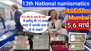 Rs15 lakh sell old rare currencies guaranteed in biggest rare coins and note exhibition Mumbai