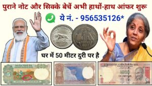 Old coin to direct buyer | आपके पास जितने भी पुराने नोट और सिक्के हैं तुरंत बेचों यहां | ₹92,00,000