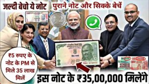 Old coin to direct buyer | рдЖрдкрдХреЗ рдкрд╛рд╕ рдЬрд┐рддрдиреЗ рднреА рдкреБрд░рд╛рдиреЗ рдиреЛрдЯ рдФрд░ рд╕рд┐рдХреНрдХреЗ рд╣реИрдВ рддреБрд░рдВрдд рдмреЗрдЪреЛрдВ рдпрд╣рд╛рдВ | тВ╣35,00,000