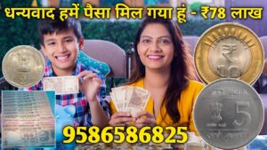 Old coin to direct buyer | आपके पास जितने भी पुराने नोट और सिक्के हैं तुरंत बेचों यहां | ₹78,00,000