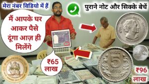 Old coin to direct buyer | आपके पास जितने भी पुराने नोट और सिक्के हैं तुरंत बेचों यहां | ₹1,00,00000