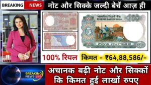 Old coin to direct buyer | आपके पास जितने भी पुराने नोट और सिक्के हैं तुरंत बेचों यहां | ₹64,00,000