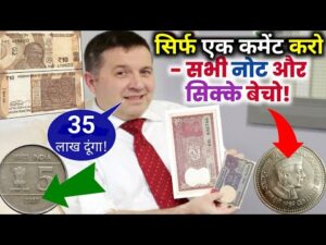 ₹35,00,000 Old coin to direct buyer | आपके पास जितने भी पुराने नोट और सिक्के हैं तुरंत बेचों यहां |