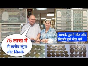 ₹75,00,000 old coin to direct buyer | आपके पास जितने भी पुराने नोट और सिक्के हैं तुरंत बेचों यहां |