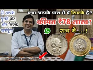 ₹78,00,000/ लाख दूंगा Sell Old Coin Real Price and real Bayer Contact Number with proof sell