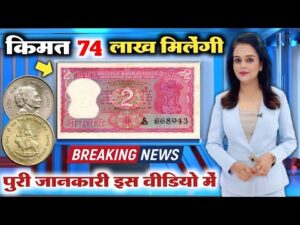 ₹99,00,000/ लाख दूंगा Sell Old Coin Real Price and real Bayer Contact Number जल्दी कीजिए