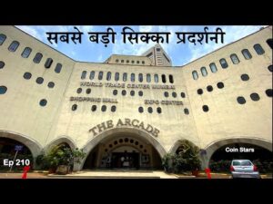 Ep 210: Biggest Coin Exhibition | सबसे बड़ी सिक्का प्रदर्शनी