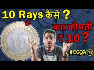 10 Rupees Coin में 10 Rays कैसे? | 25 Paise Value, Indian Currency Details | Chillar Gyan #CGQA