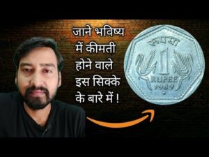 1 Rupee 1989 Coin Value || जाने भविष्य में कीमती होने वाले इस सिक्के के बारे में !