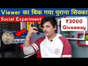 500000 में बिक गया पुराना सिक्का | Social experiment | Prank call with subscriber | 3000 giveaway