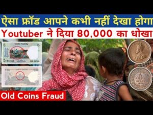 मत बेचना कभी भी नोट और सिक्का | old coins selling awareness | old coins notes selling fraud
