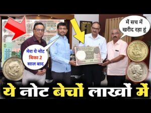 ₹32,,00,000/ मिलेंगे! old coin company from Mumbai पुराने नोट दो लाखों रुपये लेके जाओ ||