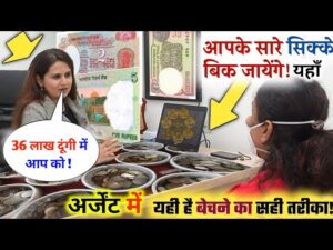 ₹36,00,000/ लाख दूंगा Sell Old Coin Real Price and real Bayer Contact Number with proof sell
