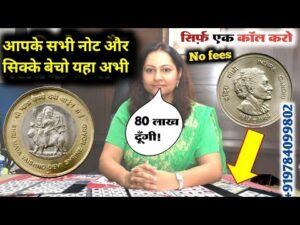₹80 00 000 Old coin to direct buyer आपके पास जितने भी पुराने नोट और सिक्के हैं तुरंत बेचों यहां