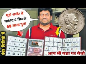 ₹63,00,000/ लाख दूंगा Sell Old Coin Real Price and real Bayer Contact Number