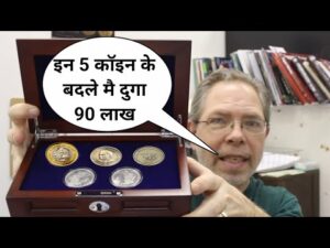 Sell old coins and note in gujarat currency exhibition 2022 अभी कॉल कर बायर से सीधी बातकरें।90 lack