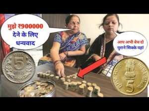 Old coin to Direct Buyer ! आपके पास जितने भी पुराने नोट और सिक्के हैं तुरंत बेचो यहाँ || ₹19,00,000🤑