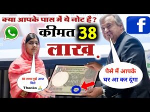 ₹38,,00,000/ मिलेंगे! old coin company from Mumbai पुराने नोट दो लाखों रुपये लेके जाओ ||