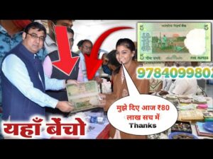 ₹40,00,000 अगर आपके पास में ये ट्रेक्टर वाला नोट है तो इस वीडियो को जरूर देखें। Old note sell here