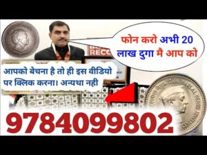 Rs.20,00000 Real old coin buyer कोई फीस नही लेता हूं। वीडियो देखो और 📲 Video Call करो 👉9784099802